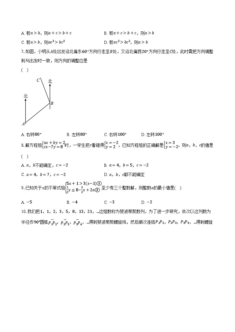 2022-2023学年江苏省南通市海门区中南中学七年级（下）期中数学试卷（含解析）02