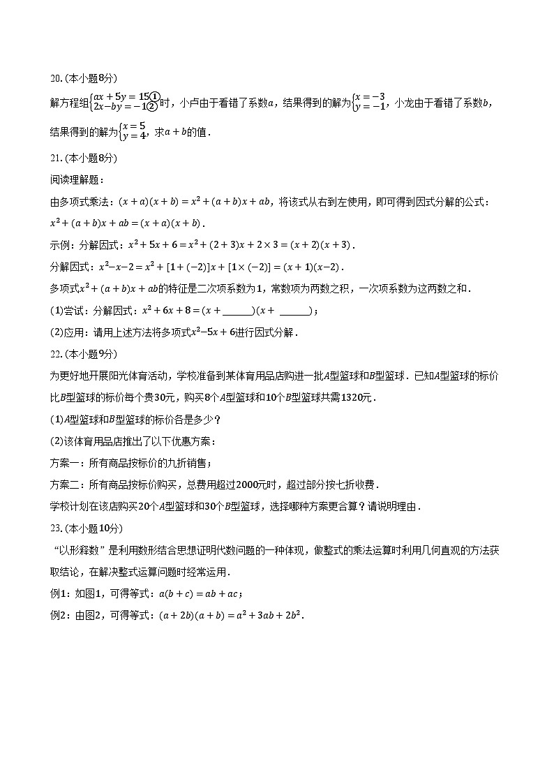 2022-2023学年湖南省常德市澧县七年级（下）期中数学试卷（含解析）03