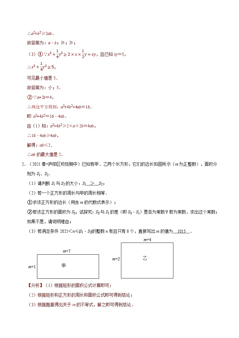 专题11.3 期中解答压轴题专项训练（30道）（沪科版）（教师版含解析）2022年七年级数学下册举一反三系列（沪科版）第2页