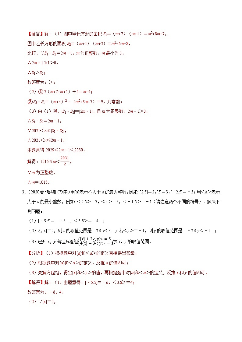 专题11.3 期中解答压轴题专项训练（30道）（沪科版）（教师版含解析）2022年七年级数学下册举一反三系列（沪科版）第3页