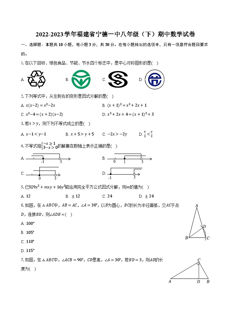 2022-2023学年福建省宁德一中八年级（下）期中数学试卷（含解析）01