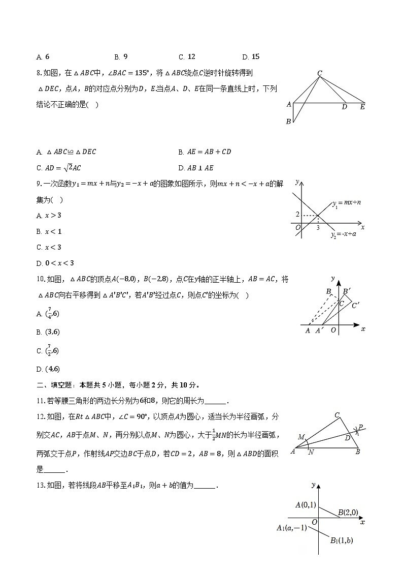 2022-2023学年福建省宁德一中八年级（下）期中数学试卷（含解析）02