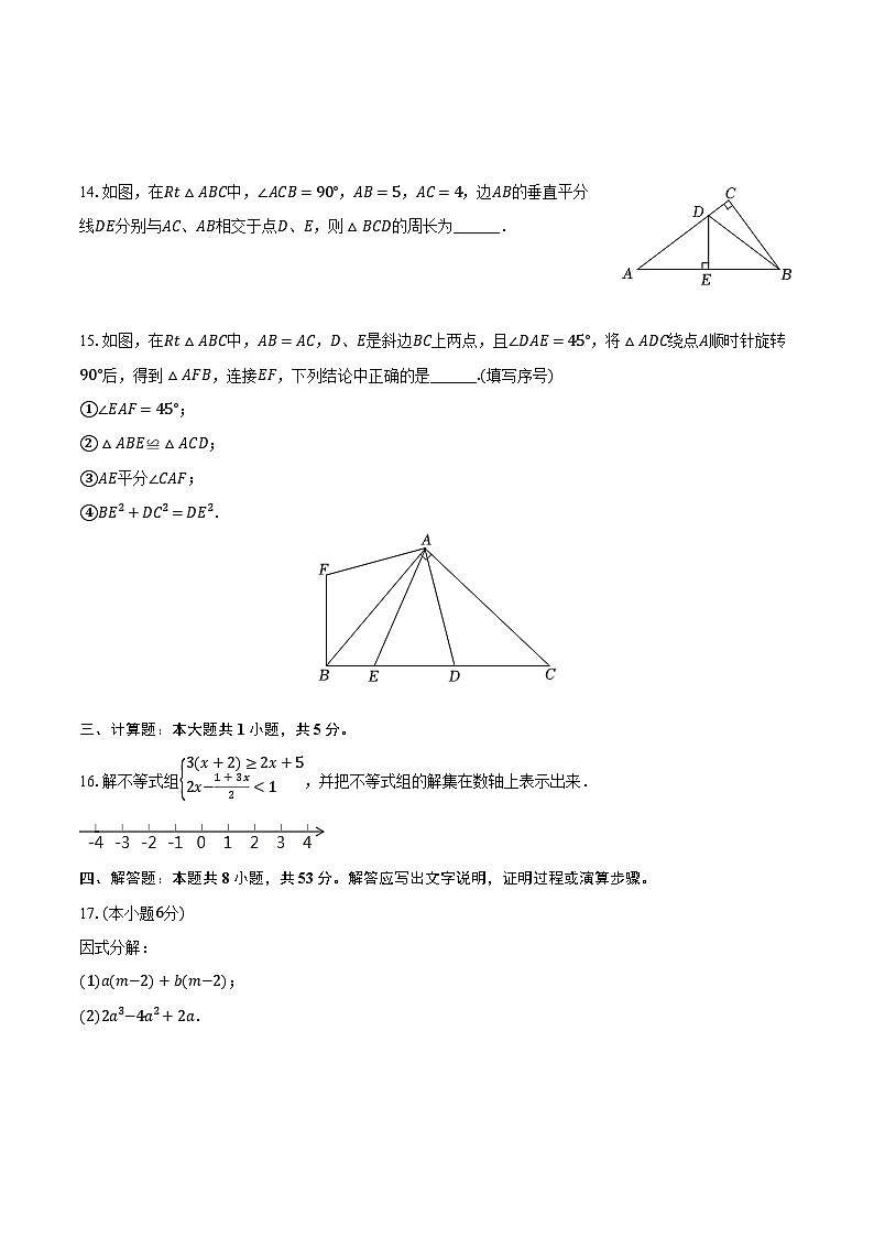 2022-2023学年福建省宁德一中八年级（下）期中数学试卷（含解析）03