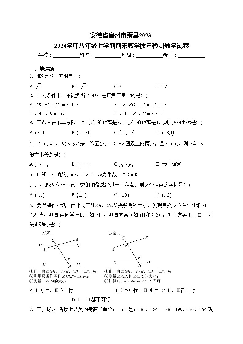 安徽省宿州市萧县2023-2024学年八年级上学期期末教学质量检测数学试卷(含答案)第1页