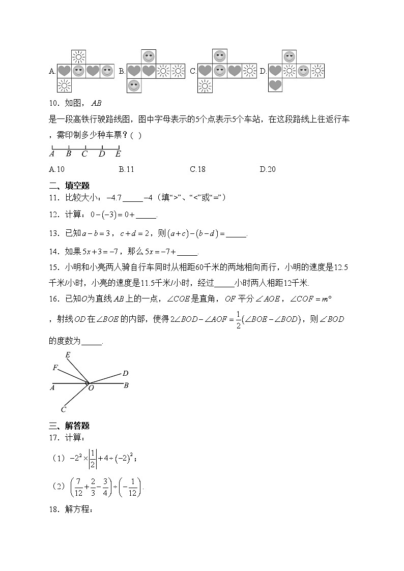 福建省莆田市涵江区2023-2024学年七年级上学期期末考试数学试卷(含答案)第2页