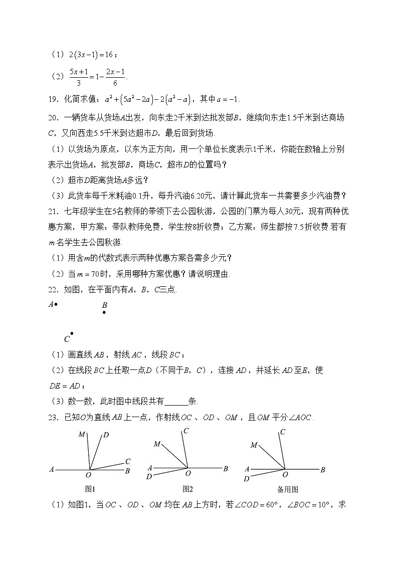 福建省莆田市涵江区2023-2024学年七年级上学期期末考试数学试卷(含答案)第3页