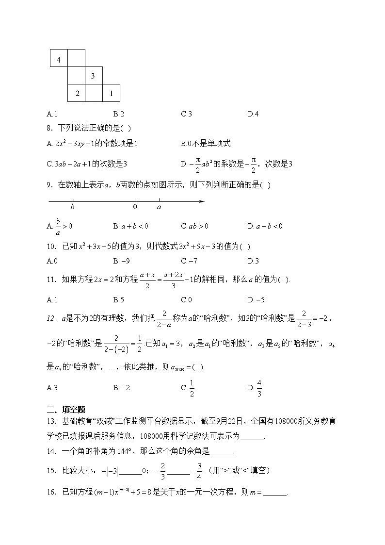 广西河池市宜州区2023-2024学年七年级上学期期末考试数学试卷(含答案)02