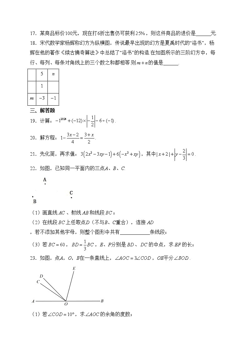 广西河池市宜州区2023-2024学年七年级上学期期末考试数学试卷(含答案)03