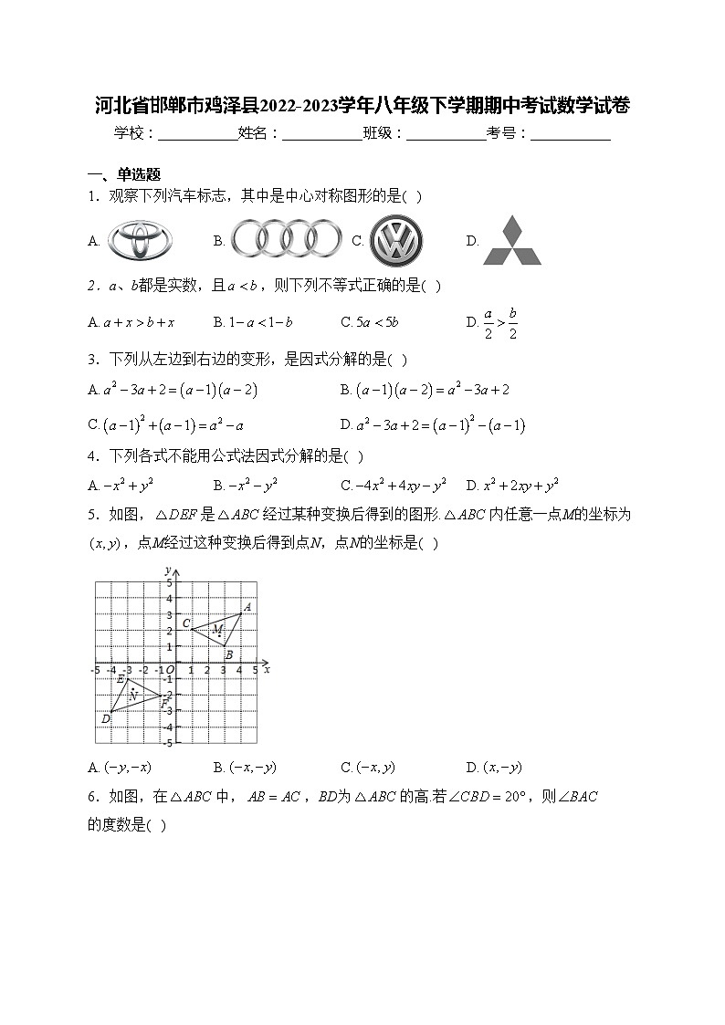 河北省邯郸市鸡泽县2022-2023学年八年级下学期期中考试数学试卷(含答案)第1页