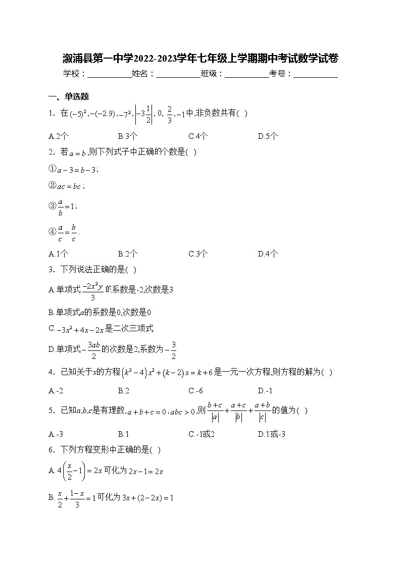 溆浦县第一中学2022-2023学年七年级上学期期中考试数学试卷(含答案)第1页