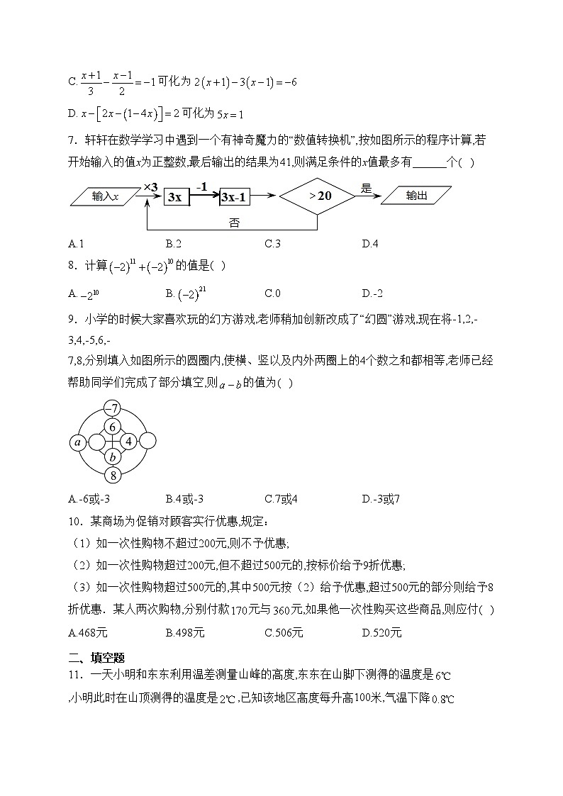 溆浦县第一中学2022-2023学年七年级上学期期中考试数学试卷(含答案)第2页