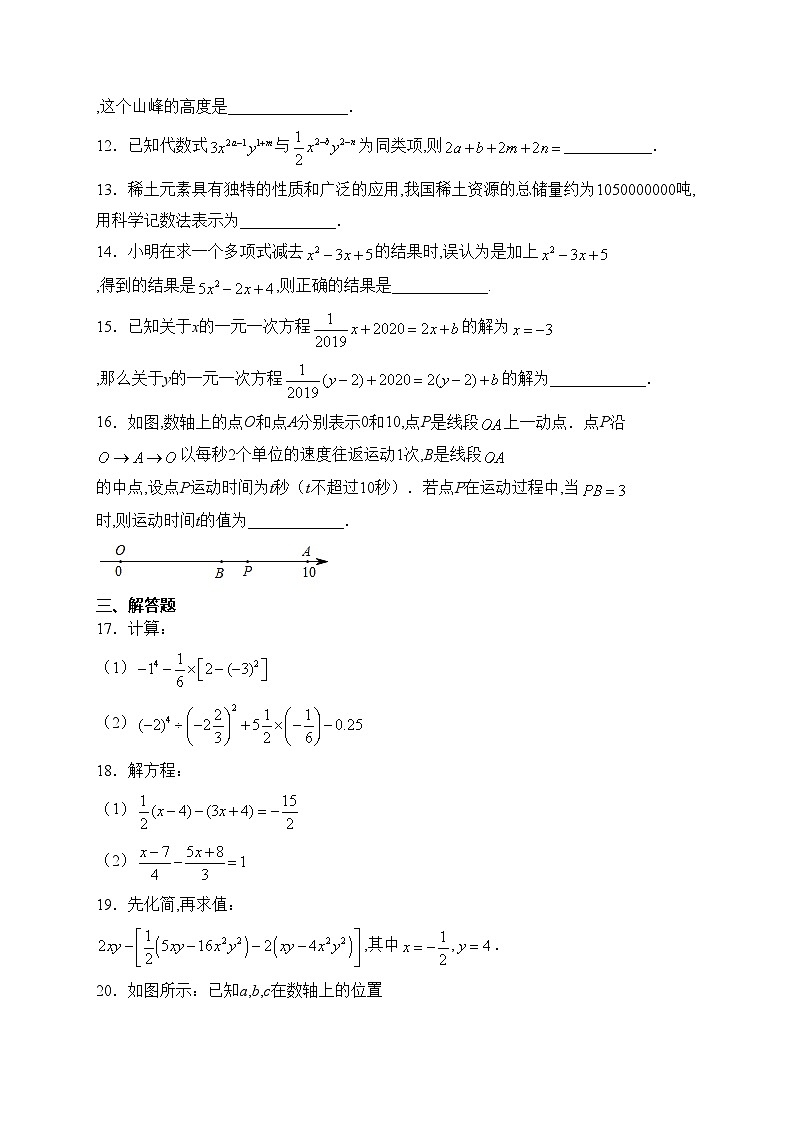 溆浦县第一中学2022-2023学年七年级上学期期中考试数学试卷(含答案)第3页