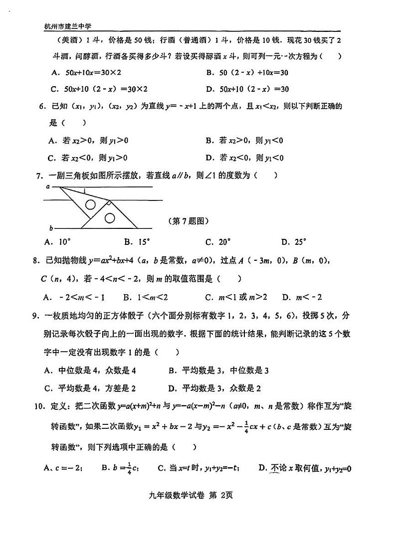 浙江省杭州市建兰中学2023-2024学年九年级下学期4月月考数学试题02