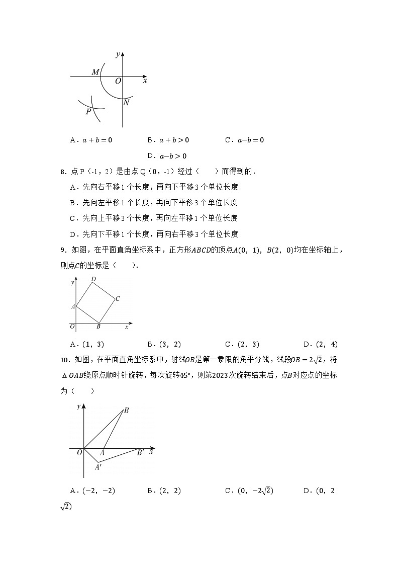 第3章+图形与坐标单元+测试A卷（含答案）2023-2024学年湘教版数学八年级下学期02