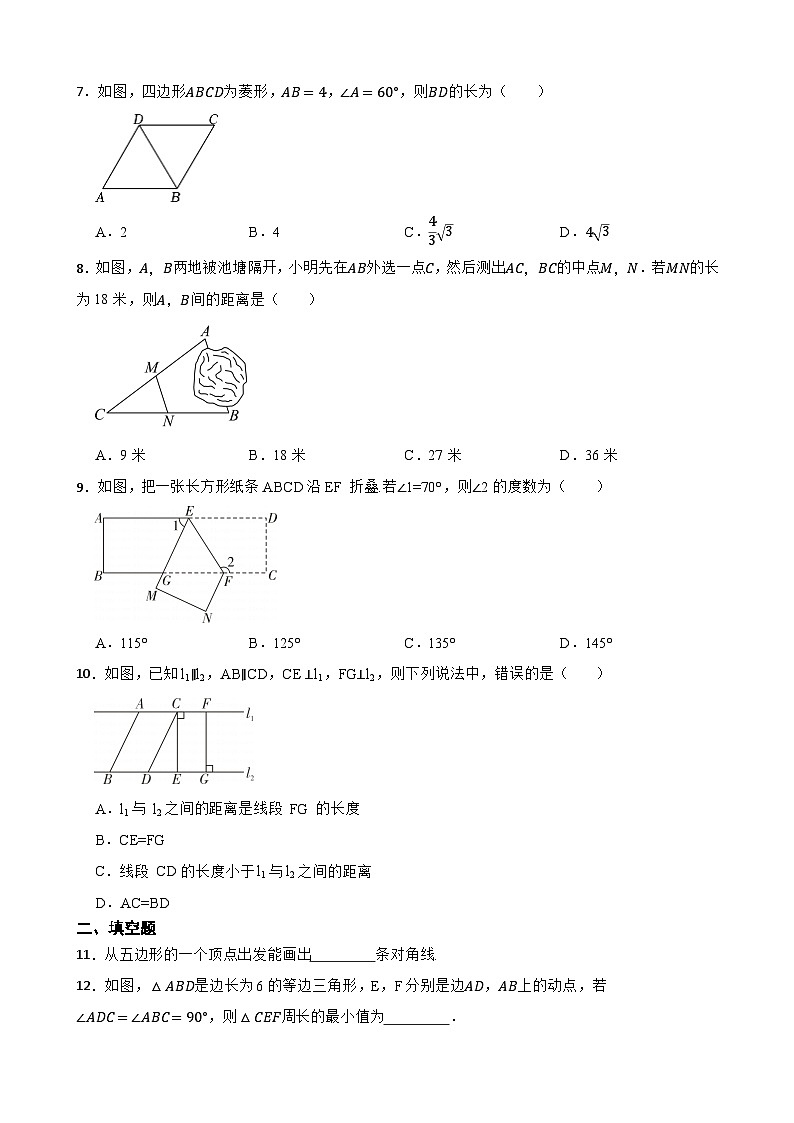 第2章+四边形+单元测试A卷（含答案）2023-2024学年湘教版数学八年级下册第2页
