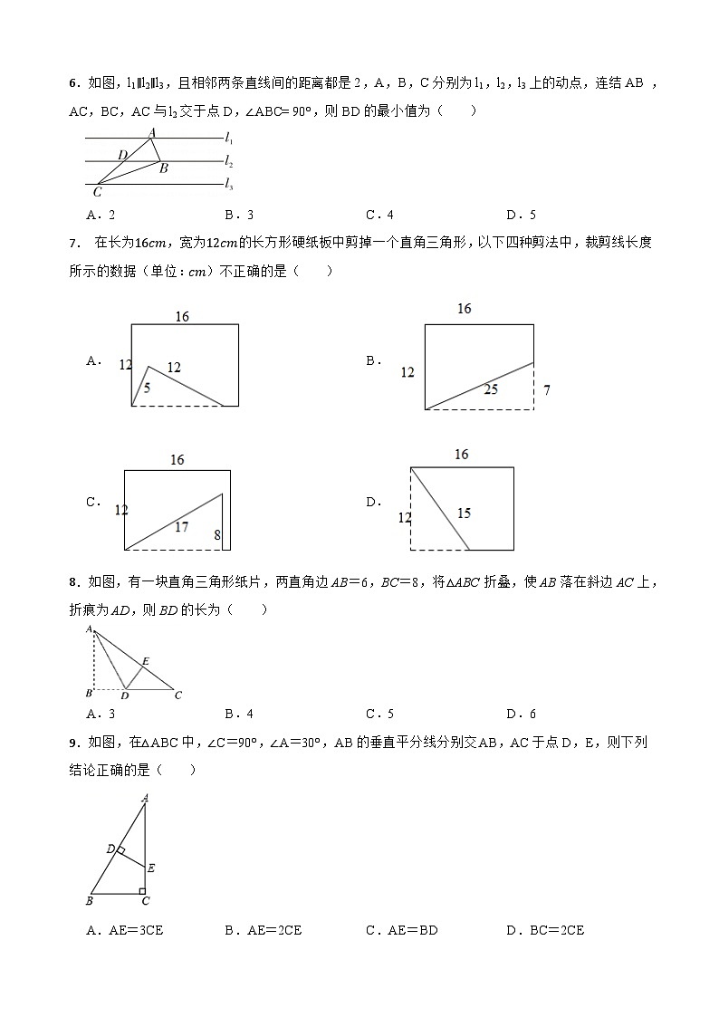 第1章+直角三角形+单元测试A卷（含答案）2023-2024学年湘教版数学八年级下册第2页