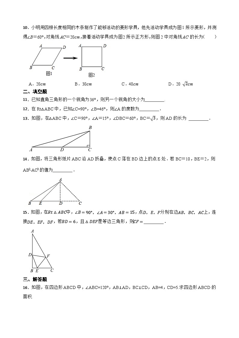 第1章+直角三角形+单元测试A卷（含答案）2023-2024学年湘教版数学八年级下册第3页