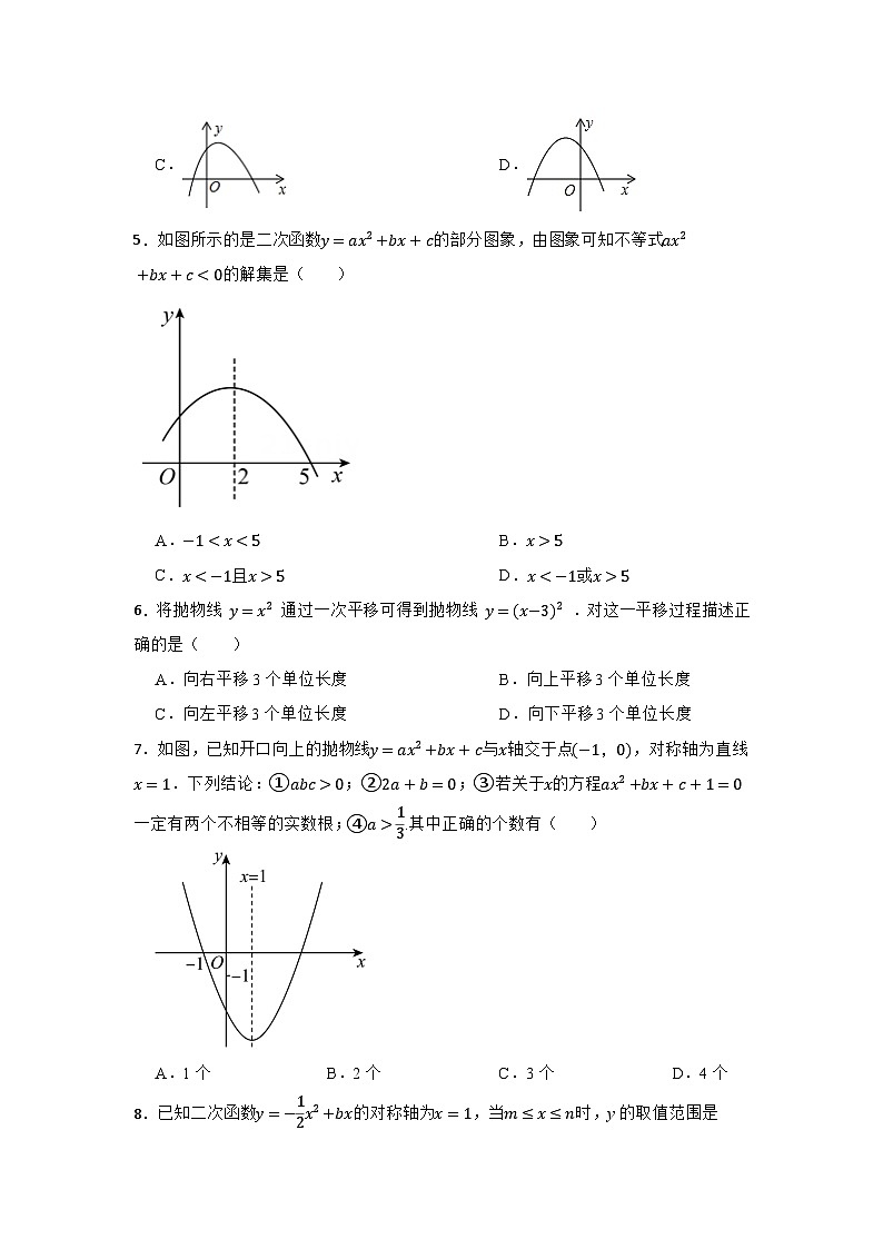 第1章+二次函数+单元测试B卷（含答案）2023-2024学年湘教版数学九年级下学期第2页