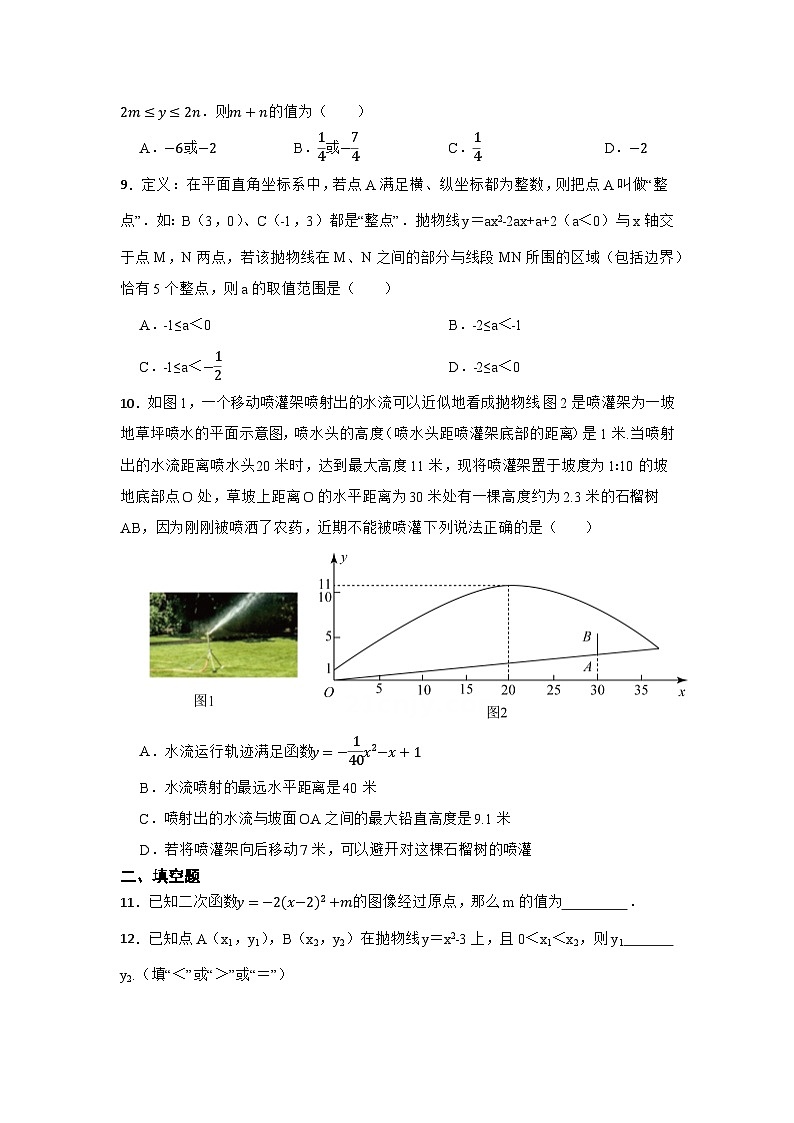 第1章+二次函数+单元测试B卷（含答案）2023-2024学年湘教版数学九年级下学期第3页