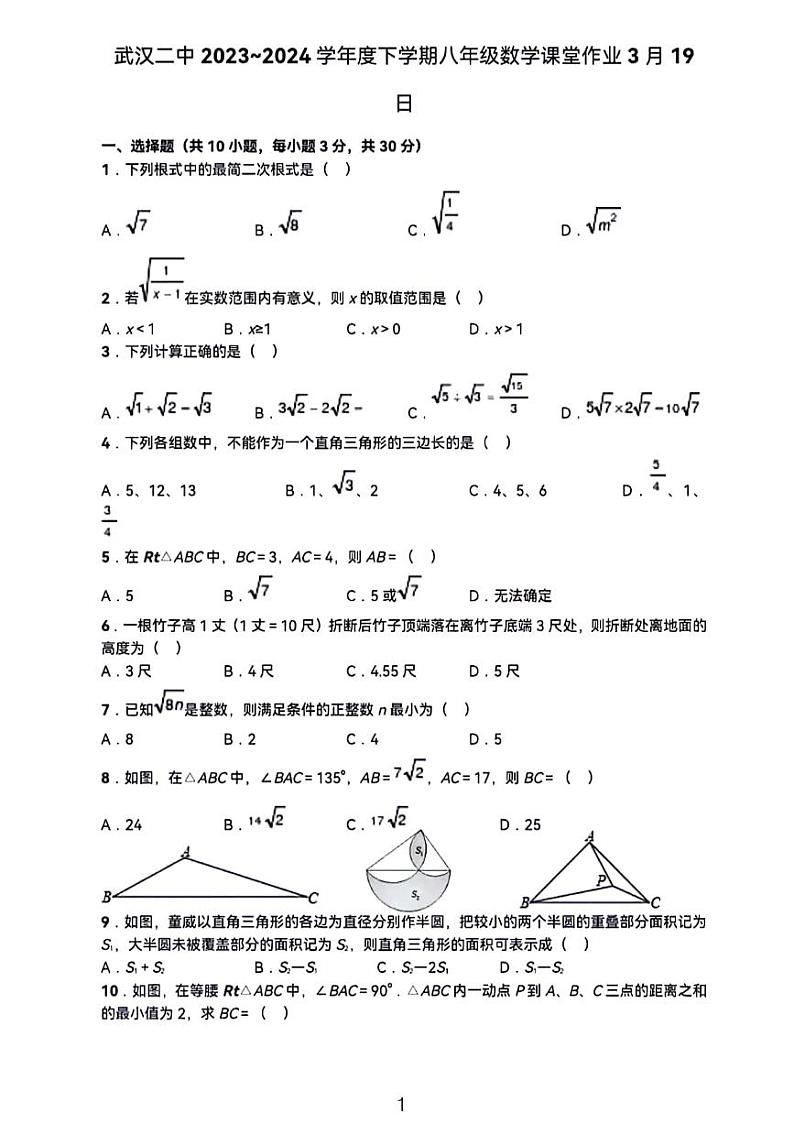 武汉二中2023~2024学年度下学期八年级数学课堂作业01