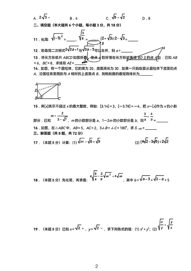 武汉二中2023~2024学年度下学期八年级数学课堂作业02