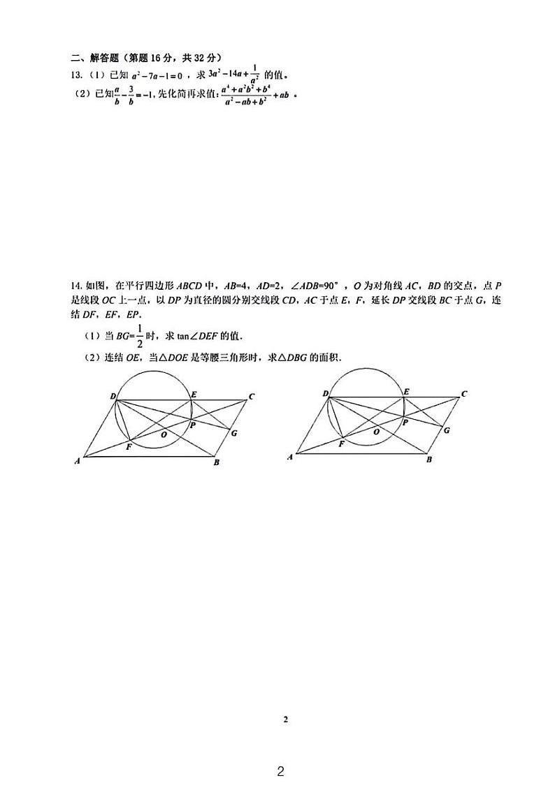 浙江宁波七校2023-2024学年下学期强基联考九年级数学试卷02