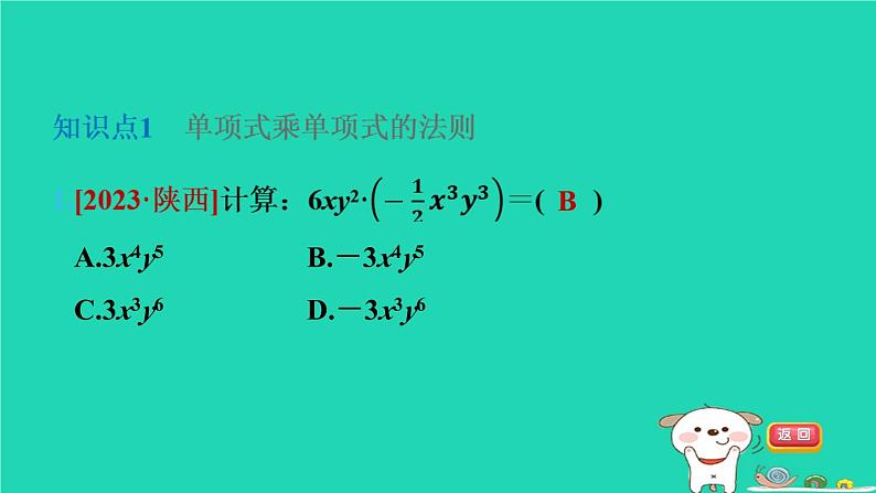 2024七年级数学下册第9章整式乘法与因式分解9.1单项式乘单项式习题课件新版苏科版第2页