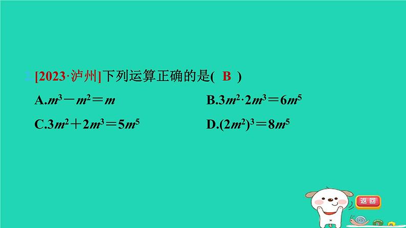 2024七年级数学下册第9章整式乘法与因式分解9.1单项式乘单项式习题课件新版苏科版第3页