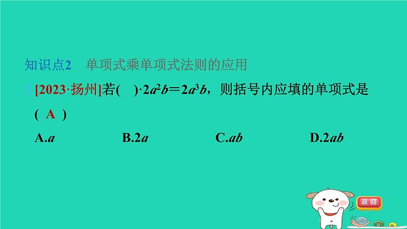 2024七年级数学下册第9章整式乘法与因式分解9.1单项式乘单项式习题课件新版苏科版第4页