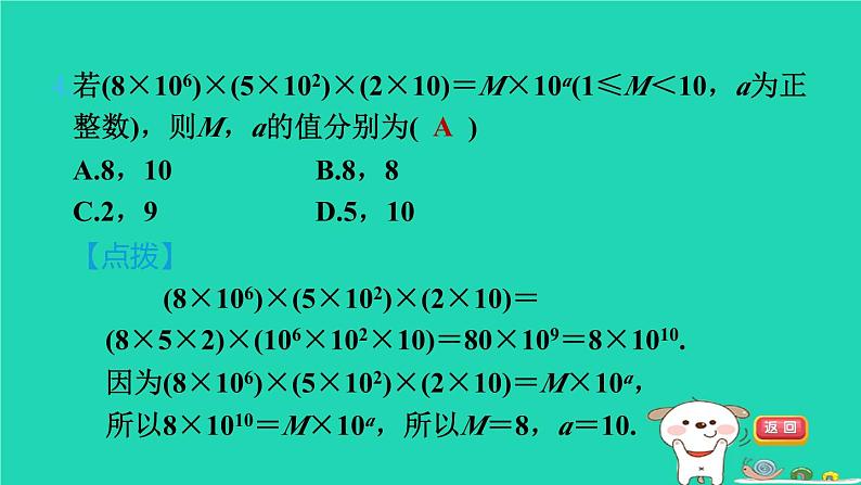 2024七年级数学下册第9章整式乘法与因式分解9.1单项式乘单项式习题课件新版苏科版第5页