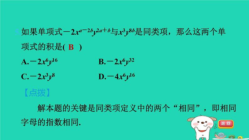 2024七年级数学下册第9章整式乘法与因式分解9.1单项式乘单项式习题课件新版苏科版第6页