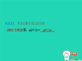 2024七年级数学下册第9章整式乘法与因式分解9.2单项式乘多项式习题课件新版苏科版