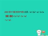 2024七年级数学下册第9章整式乘法与因式分解9.2单项式乘多项式习题课件新版苏科版