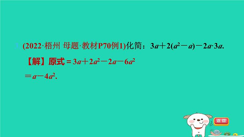 2024七年级数学下册第9章整式乘法与因式分解9.2单项式乘多项式习题课件新版苏科版04