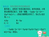 2024七年级数学下册第9章整式乘法与因式分解9.2单项式乘多项式习题课件新版苏科版