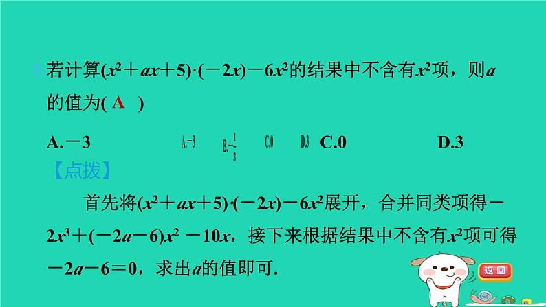 2024七年级数学下册第9章整式乘法与因式分解9.2单项式乘多项式习题课件新版苏科版06