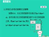 2024七年級數(shù)學(xué)下冊第9章整式乘法與因式分解9.3多項式乘多項式課件新版蘇科版
