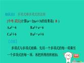 2024七年級數(shù)學(xué)下冊第9章整式乘法與因式分解9.3多項式乘多項式習題課件新版蘇科版