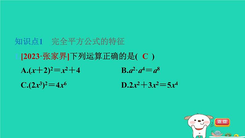 2024七年级数学下册第9章整式乘法与因式分解9.4乘法公式第1课时完全平方公式习题课件新版苏科版02