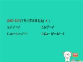 2024七年级数学下册第9章整式乘法与因式分解9.4乘法公式第1课时完全平方公式习题课件新版苏科版