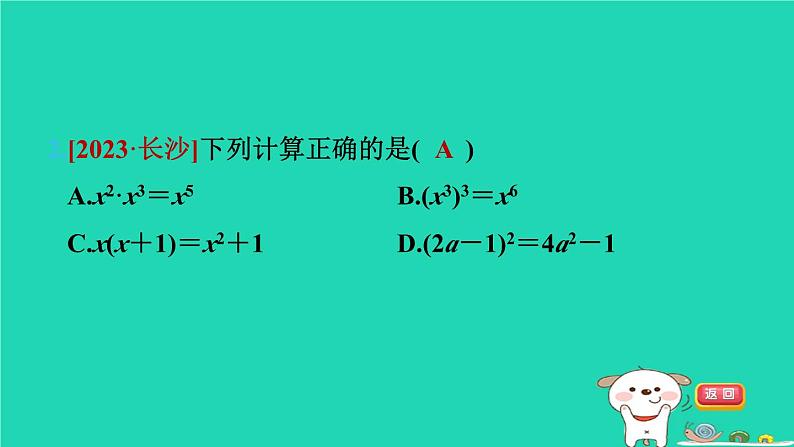 2024七年级数学下册第9章整式乘法与因式分解9.4乘法公式第1课时完全平方公式习题课件新版苏科版03