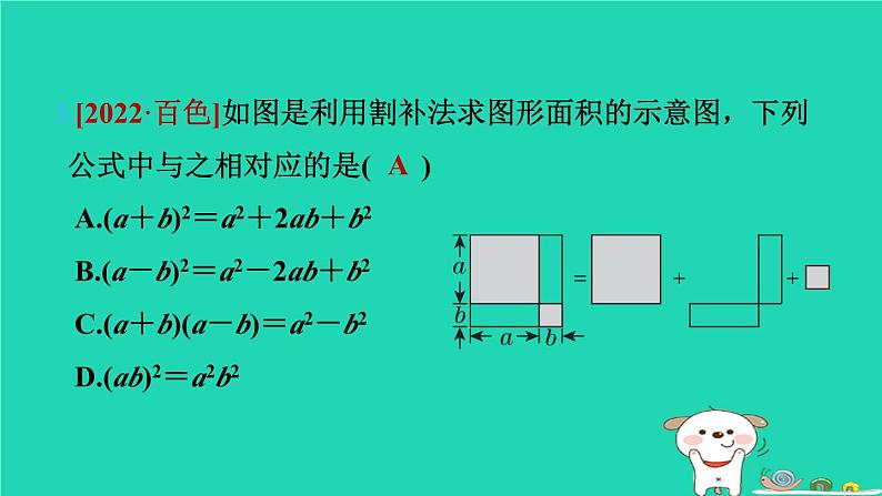 2024七年级数学下册第9章整式乘法与因式分解9.4乘法公式第1课时完全平方公式习题课件新版苏科版04