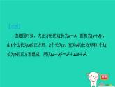 2024七年级数学下册第9章整式乘法与因式分解9.4乘法公式第1课时完全平方公式习题课件新版苏科版