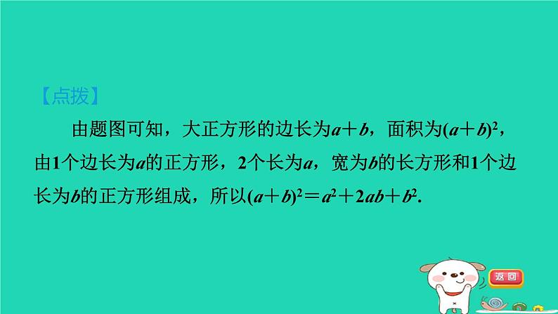 2024七年级数学下册第9章整式乘法与因式分解9.4乘法公式第1课时完全平方公式习题课件新版苏科版05