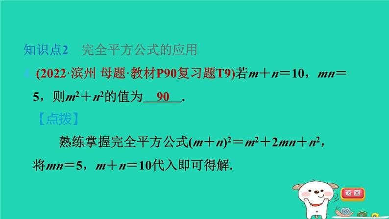 2024七年级数学下册第9章整式乘法与因式分解9.4乘法公式第1课时完全平方公式习题课件新版苏科版06