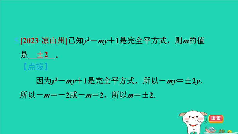 2024七年级数学下册第9章整式乘法与因式分解9.4乘法公式第1课时完全平方公式习题课件新版苏科版07