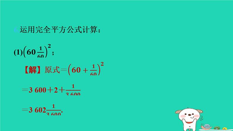 2024七年级数学下册第9章整式乘法与因式分解9.4乘法公式第1课时完全平方公式习题课件新版苏科版08