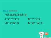 2024七年级数学下册第9章整式乘法与因式分解9.4乘法公式第3课时添括号习题课件新版苏科版