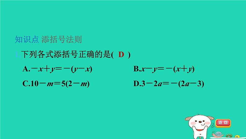 2024七年级数学下册第9章整式乘法与因式分解9.4乘法公式第3课时添括号习题课件新版苏科版第2页