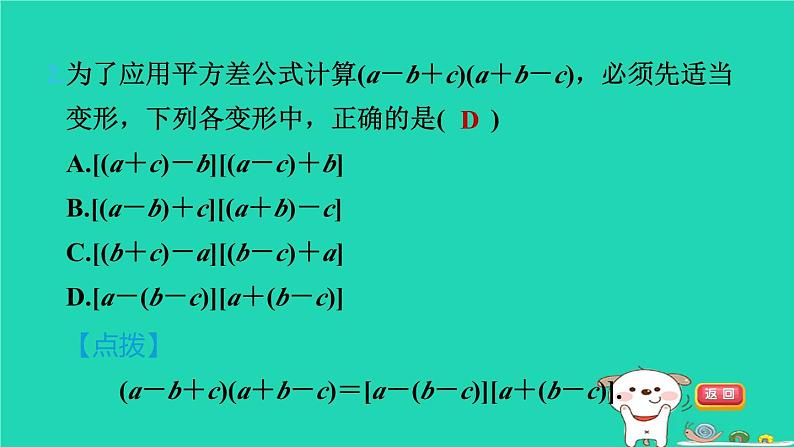 2024七年级数学下册第9章整式乘法与因式分解9.4乘法公式第3课时添括号习题课件新版苏科版第3页